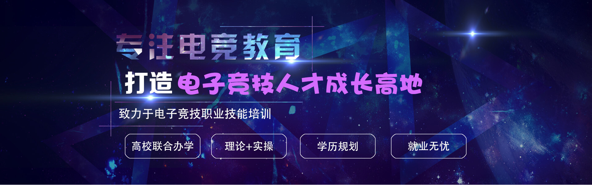 電競教育